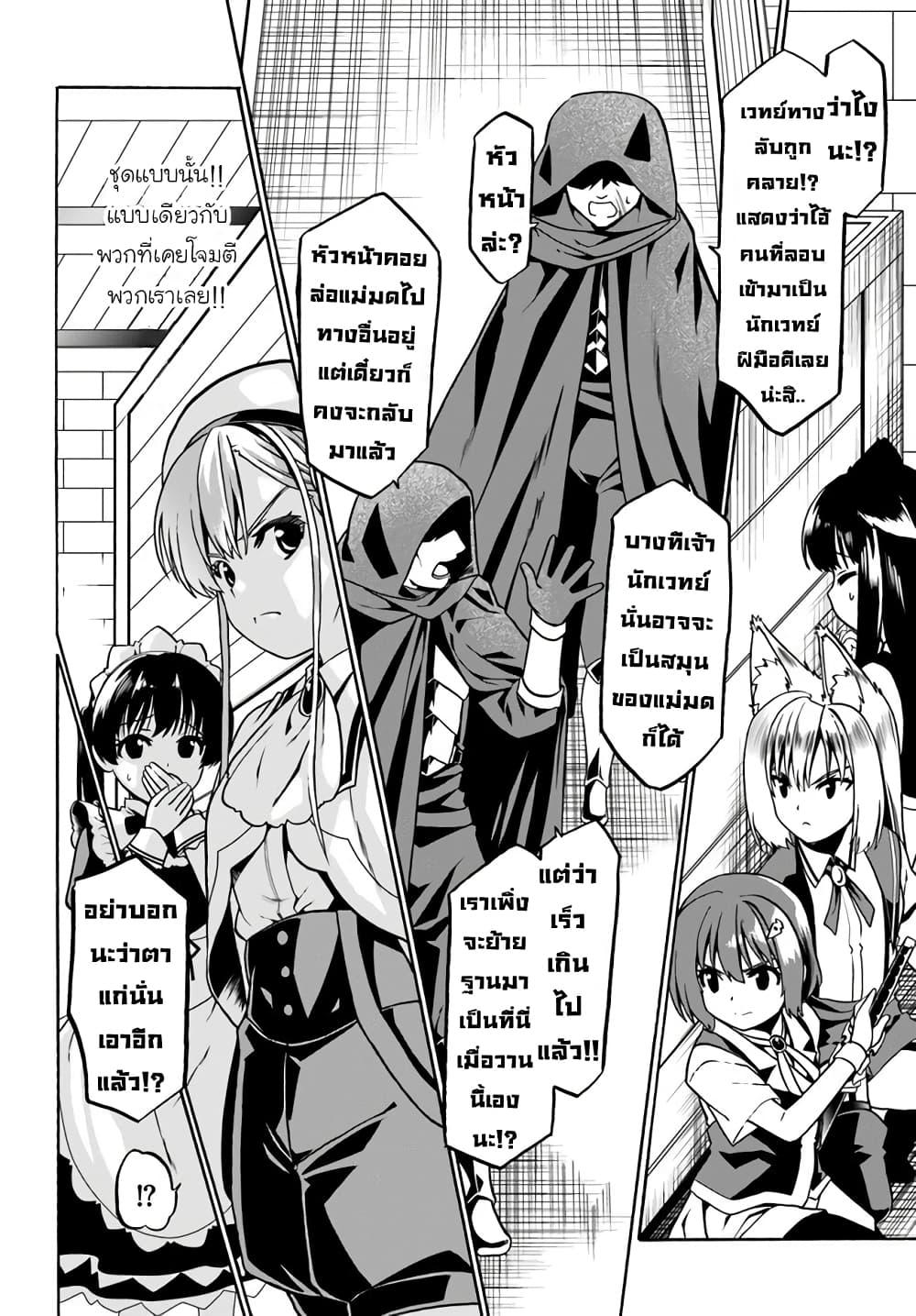 Douyara Watashi No Karada Wa Kanzen Muteki No You Desu Ne page 14
