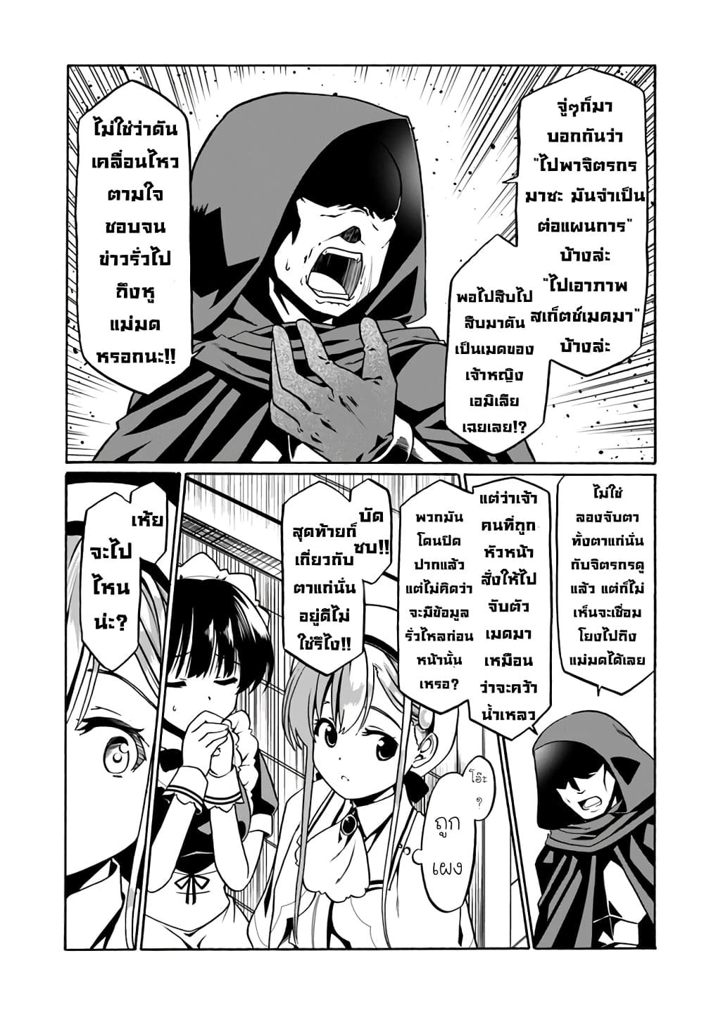 Douyara Watashi No Karada Wa Kanzen Muteki No You Desu Ne page 15
