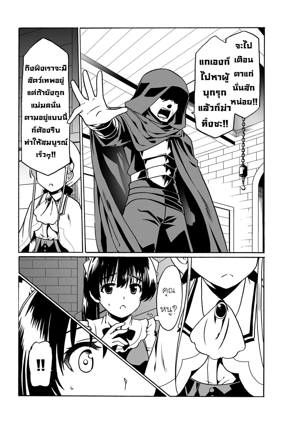 Douyara Watashi No Karada Wa Kanzen Muteki No You Desu Ne page 16