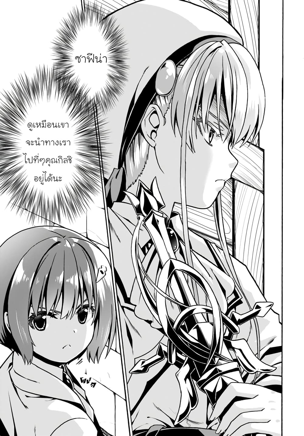 Douyara Watashi No Karada Wa Kanzen Muteki No You Desu Ne page 17