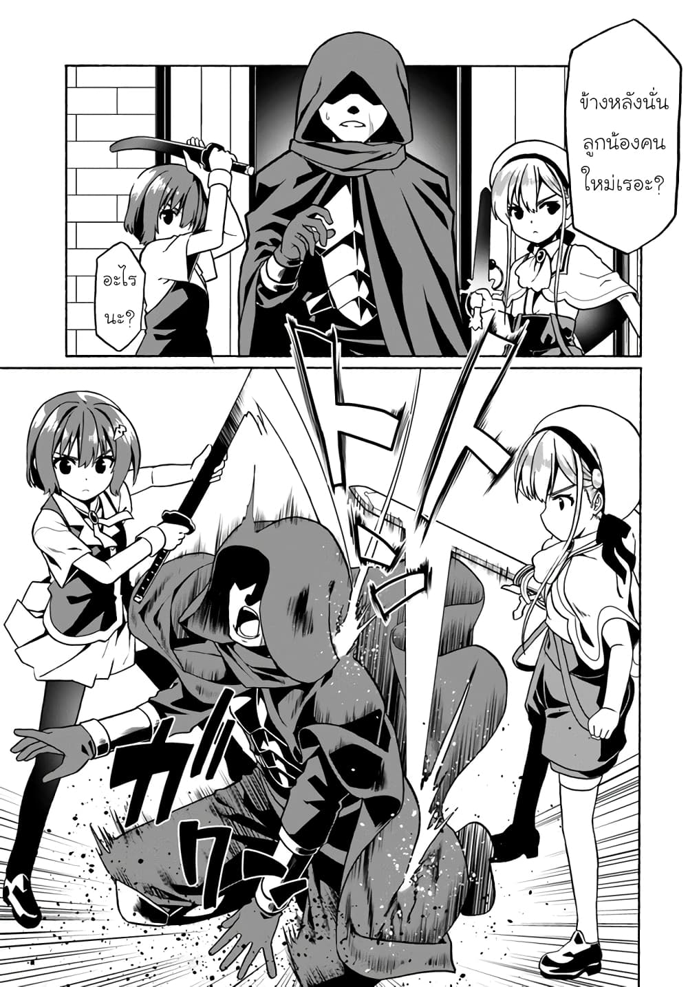 Douyara Watashi No Karada Wa Kanzen Muteki No You Desu Ne page 19