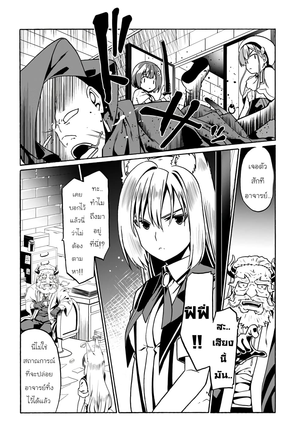 Douyara Watashi No Karada Wa Kanzen Muteki No You Desu Ne page 20