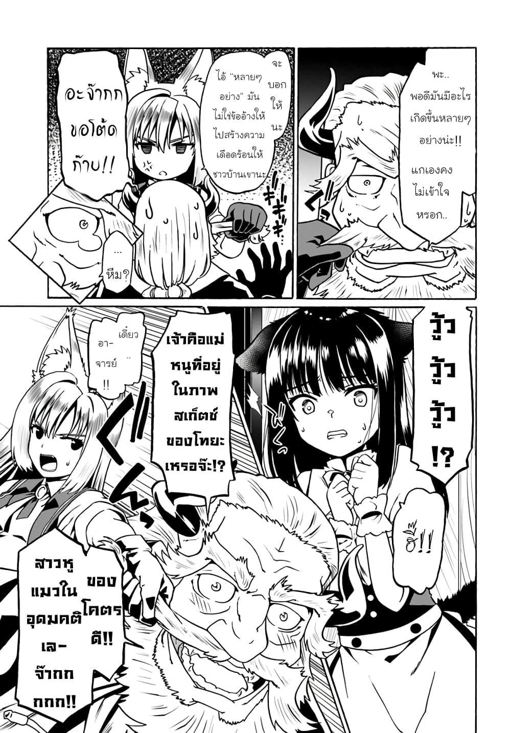 Douyara Watashi No Karada Wa Kanzen Muteki No You Desu Ne page 21