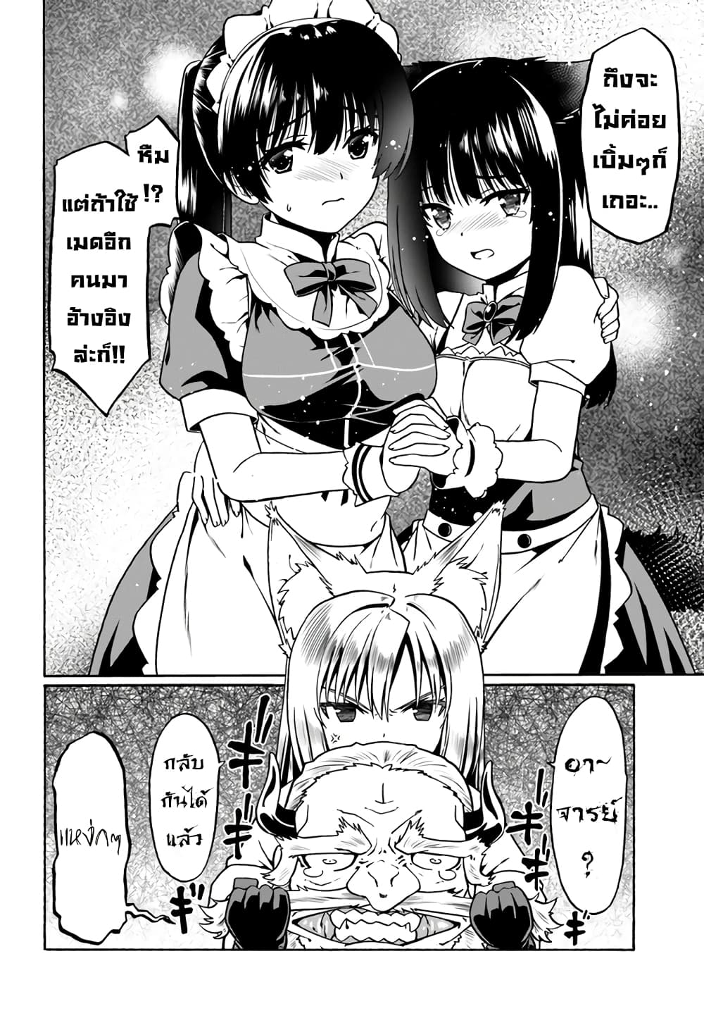 Douyara Watashi No Karada Wa Kanzen Muteki No You Desu Ne page 22