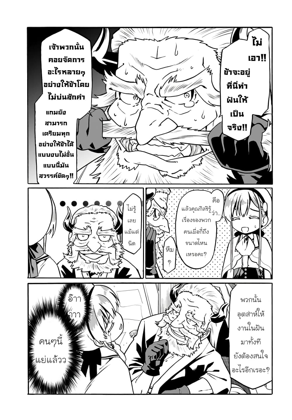 Douyara Watashi No Karada Wa Kanzen Muteki No You Desu Ne page 23