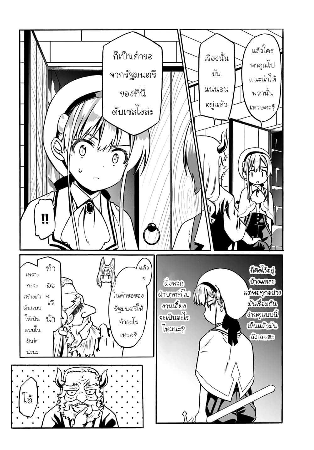 Douyara Watashi No Karada Wa Kanzen Muteki No You Desu Ne page 24