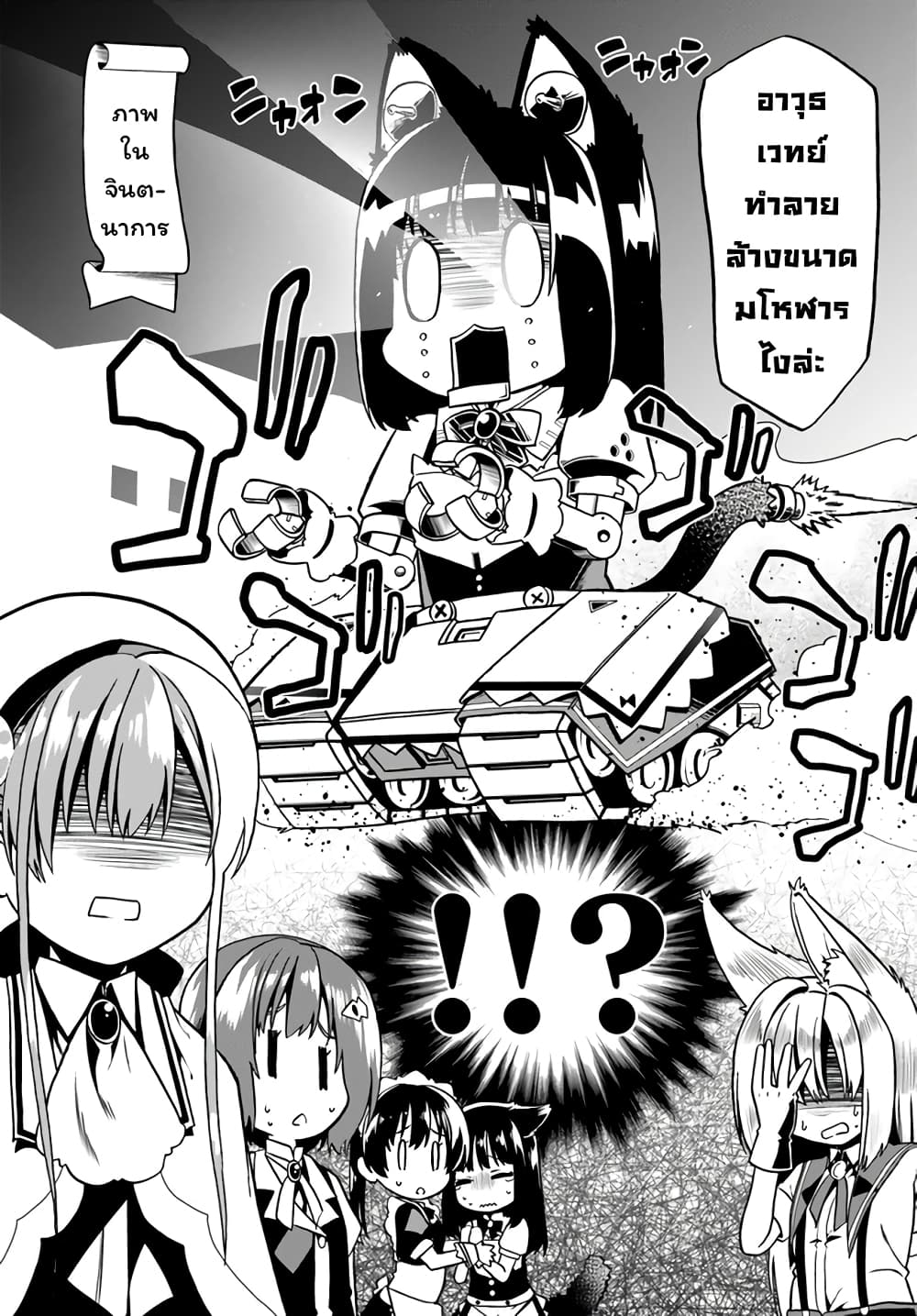 Douyara Watashi No Karada Wa Kanzen Muteki No You Desu Ne page 25