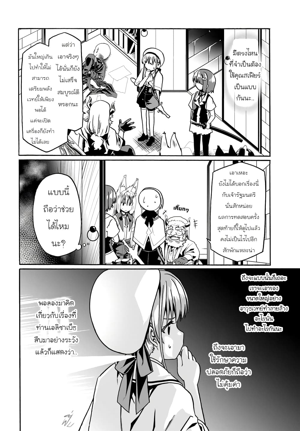 Douyara Watashi No Karada Wa Kanzen Muteki No You Desu Ne page 26