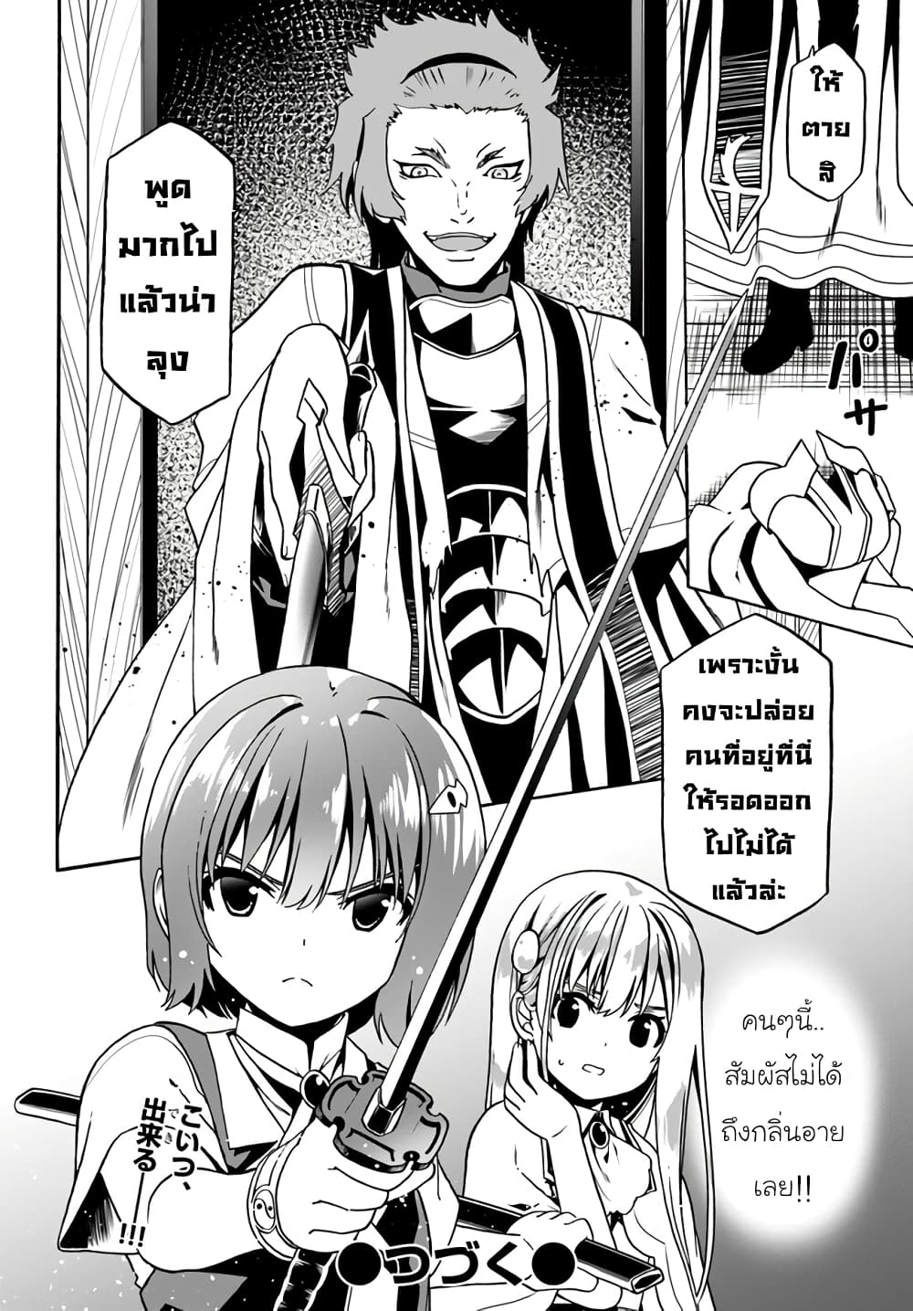 Douyara Watashi No Karada Wa Kanzen Muteki No You Desu Ne page 28