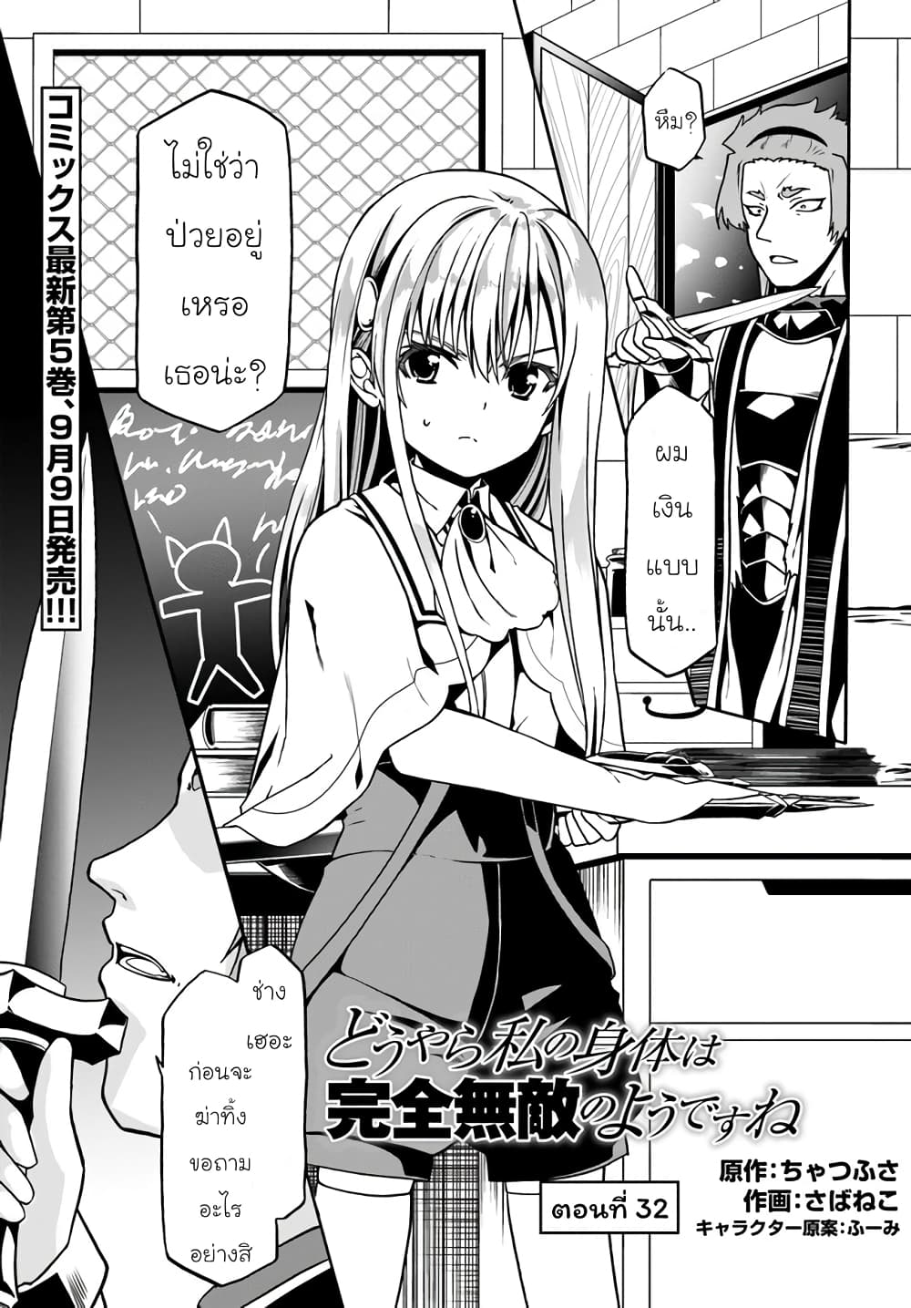 Douyara Watashi No Karada Wa Kanzen Muteki No You Desu Ne page 1