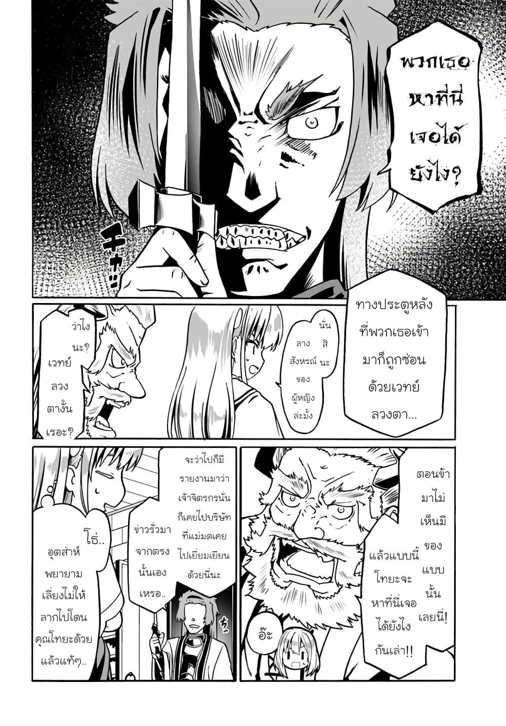 Douyara Watashi No Karada Wa Kanzen Muteki No You Desu Ne page 2