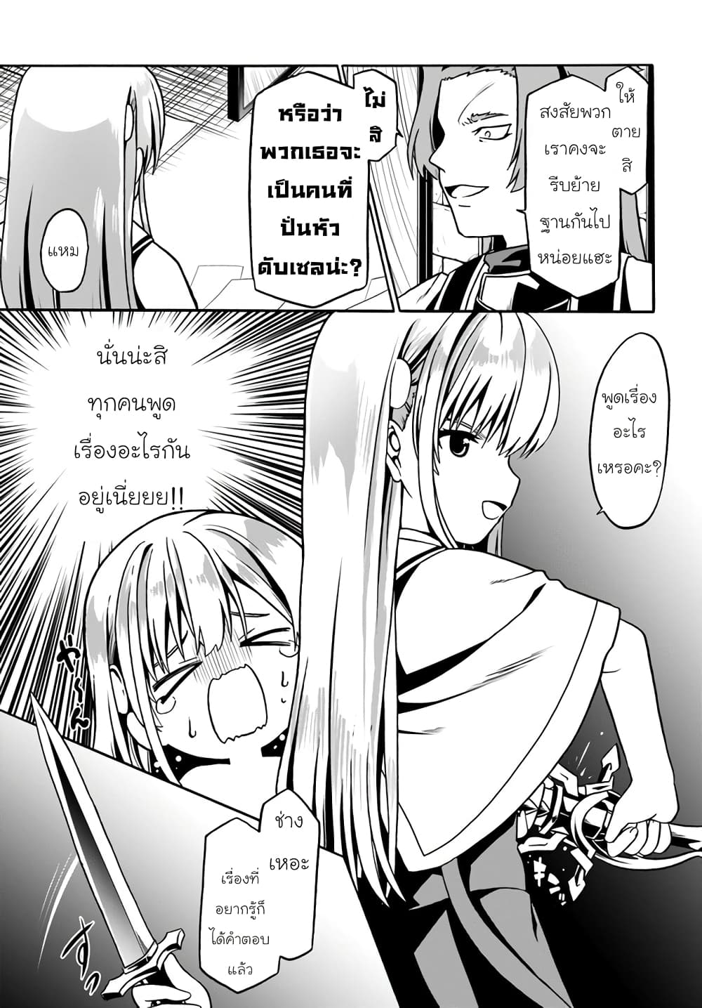 Douyara Watashi No Karada Wa Kanzen Muteki No You Desu Ne page 3