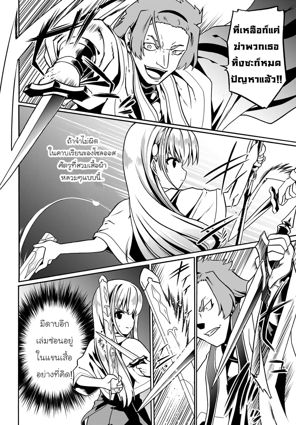 Douyara Watashi No Karada Wa Kanzen Muteki No You Desu Ne page 4