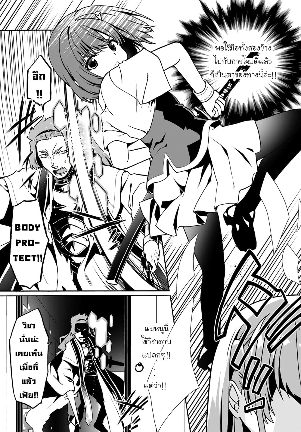 Douyara Watashi No Karada Wa Kanzen Muteki No You Desu Ne page 5