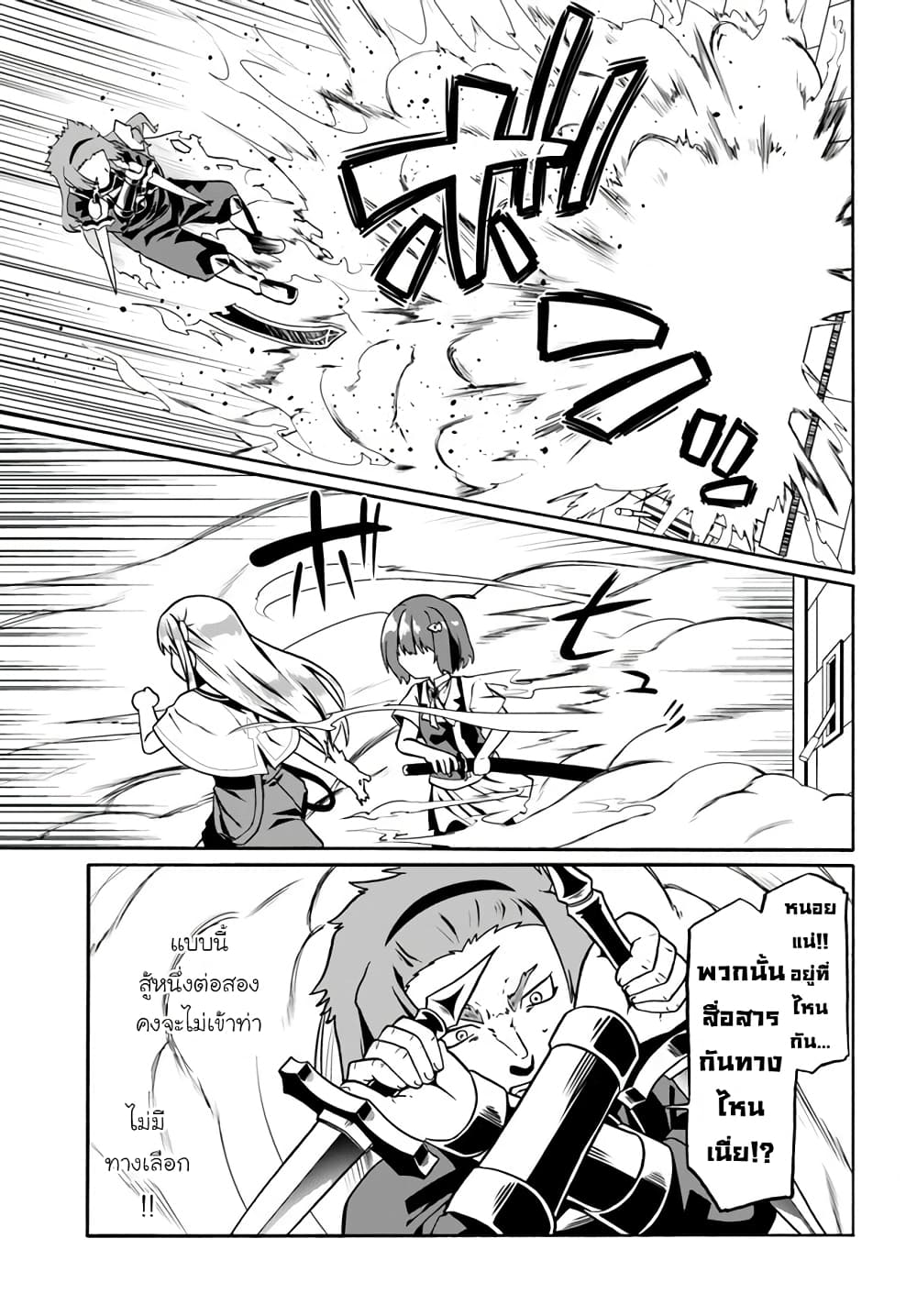 Douyara Watashi No Karada Wa Kanzen Muteki No You Desu Ne page 7