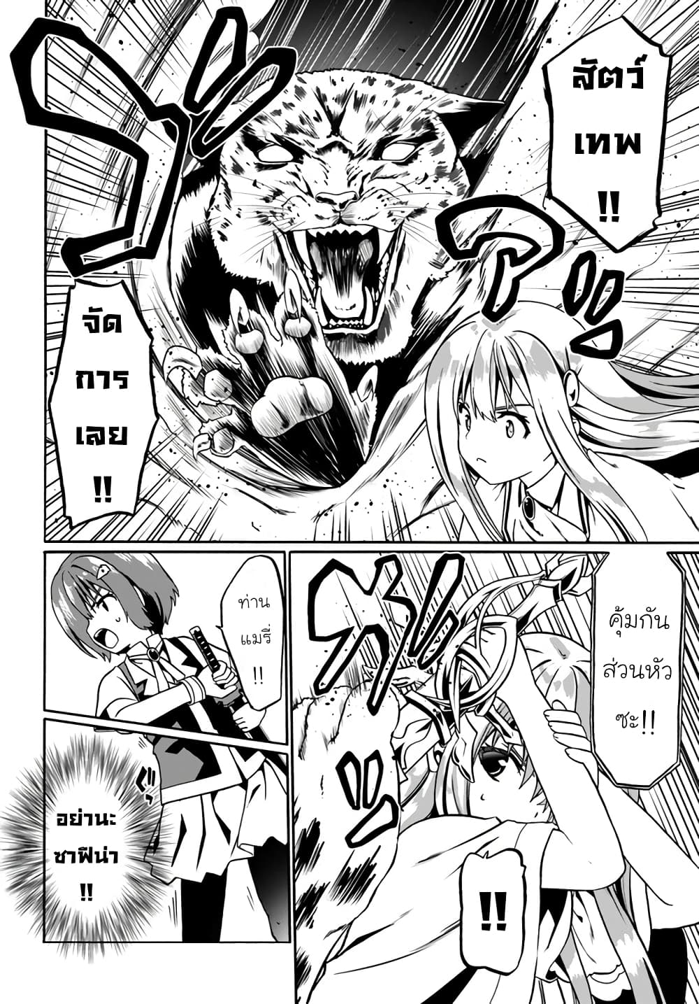 Douyara Watashi No Karada Wa Kanzen Muteki No You Desu Ne page 8