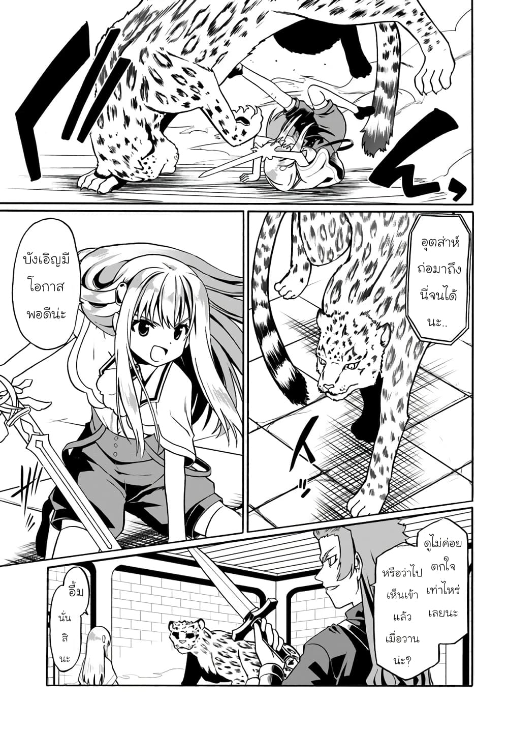 Douyara Watashi No Karada Wa Kanzen Muteki No You Desu Ne page 9