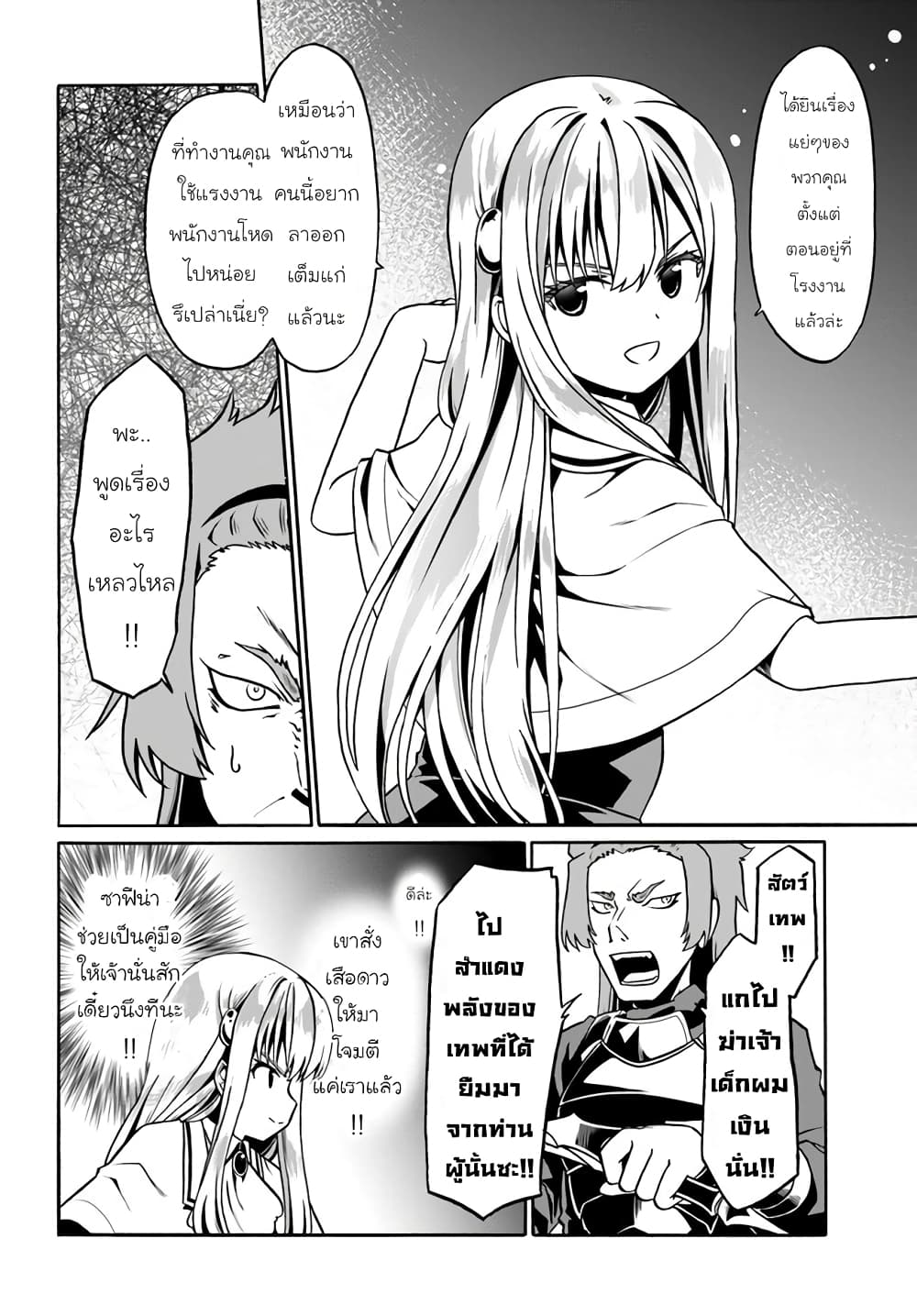 Douyara Watashi No Karada Wa Kanzen Muteki No You Desu Ne page 10