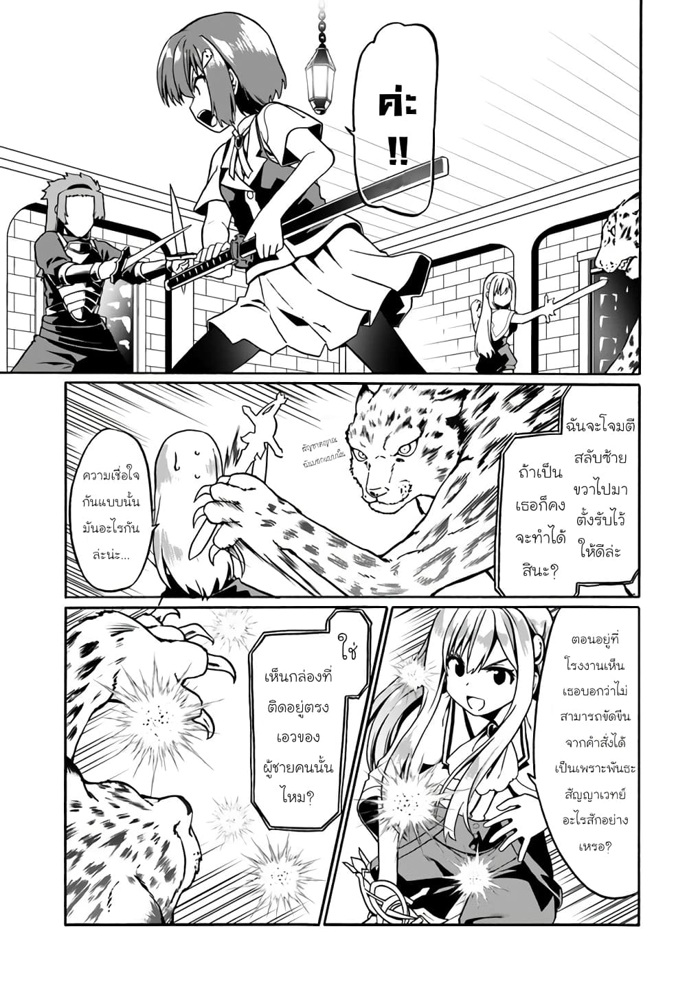 Douyara Watashi No Karada Wa Kanzen Muteki No You Desu Ne page 11