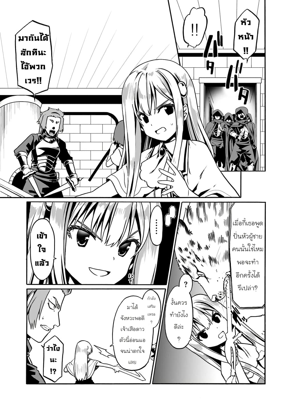 Douyara Watashi No Karada Wa Kanzen Muteki No You Desu Ne page 13