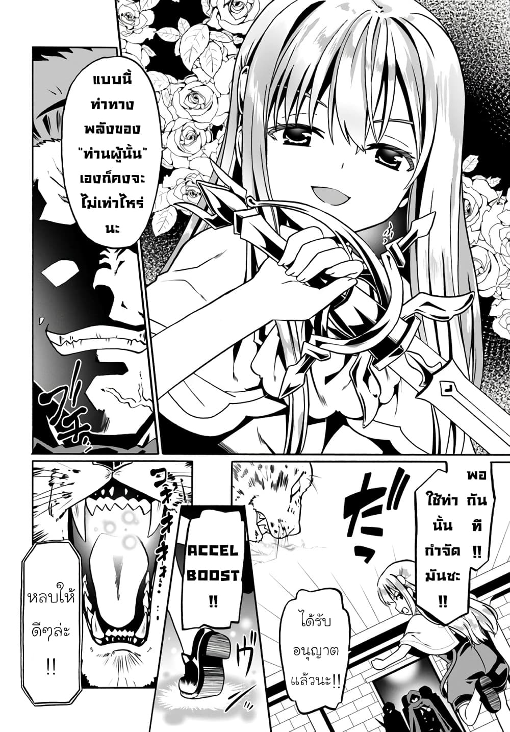Douyara Watashi No Karada Wa Kanzen Muteki No You Desu Ne page 14