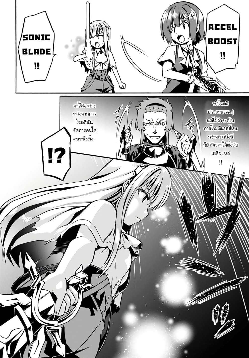 Douyara Watashi No Karada Wa Kanzen Muteki No You Desu Ne page 18