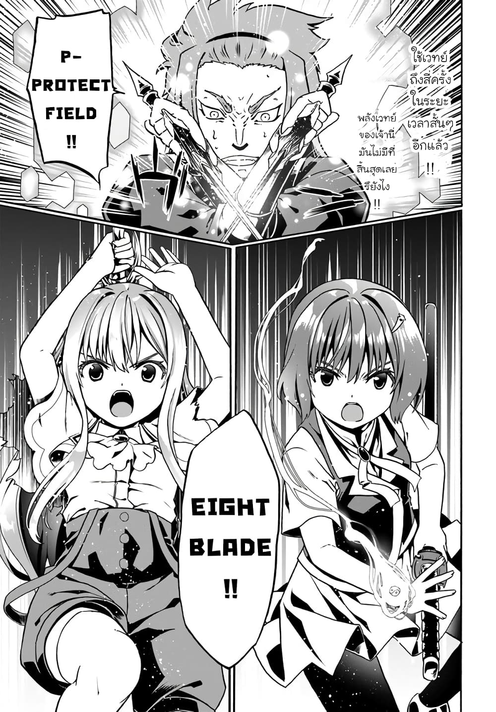 Douyara Watashi No Karada Wa Kanzen Muteki No You Desu Ne page 19
