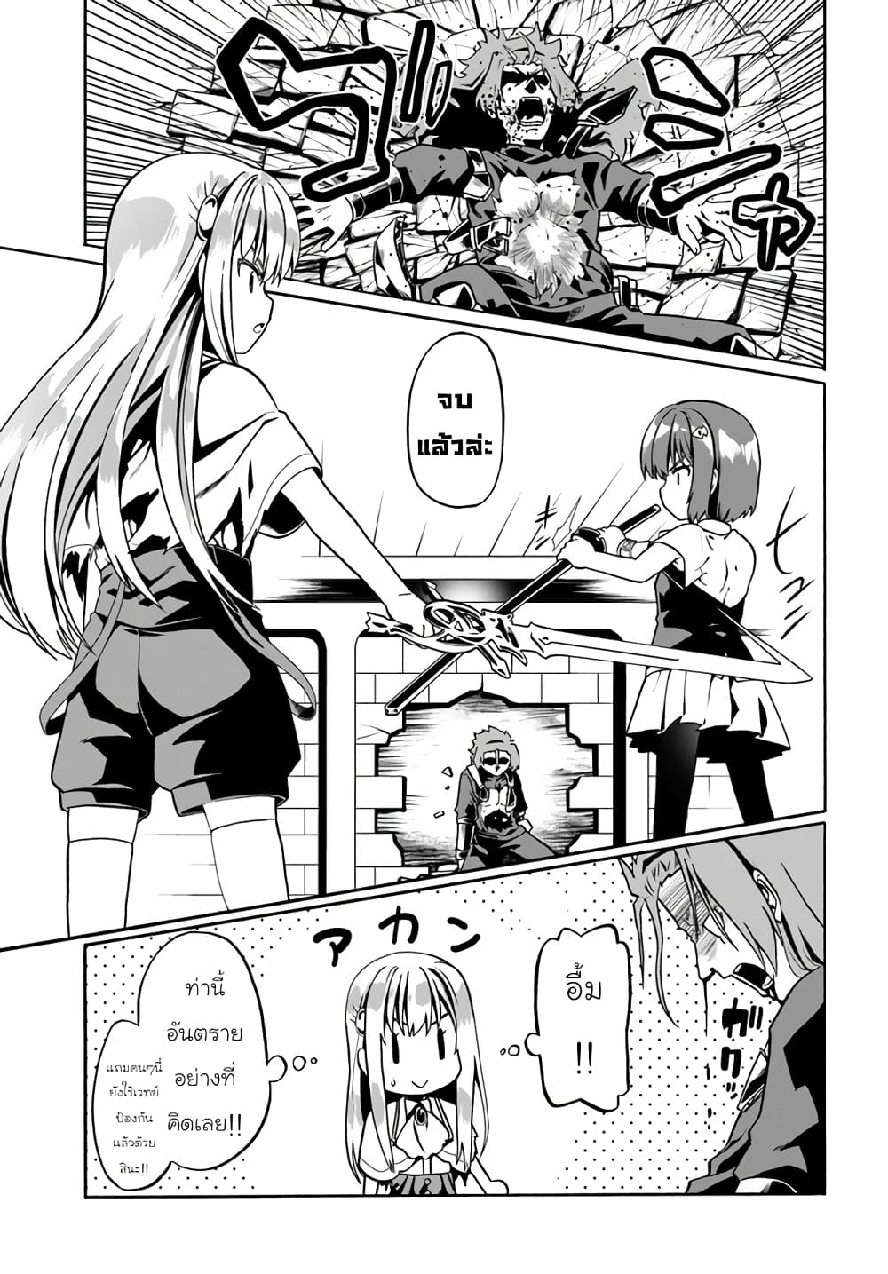 Douyara Watashi No Karada Wa Kanzen Muteki No You Desu Ne page 21