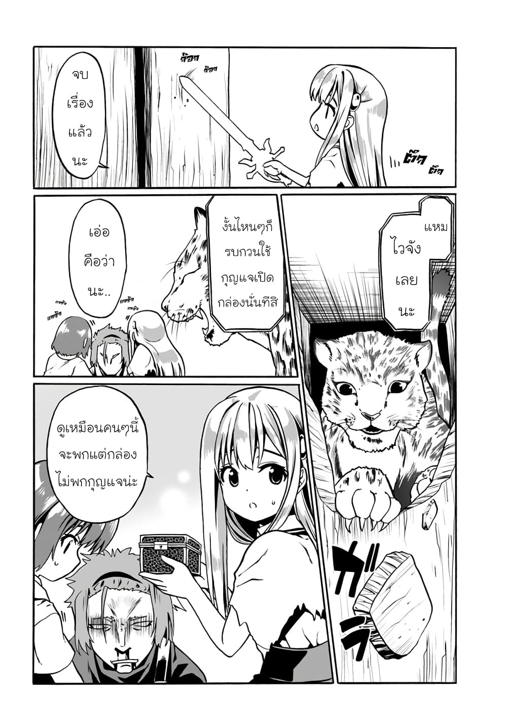 Douyara Watashi No Karada Wa Kanzen Muteki No You Desu Ne page 22