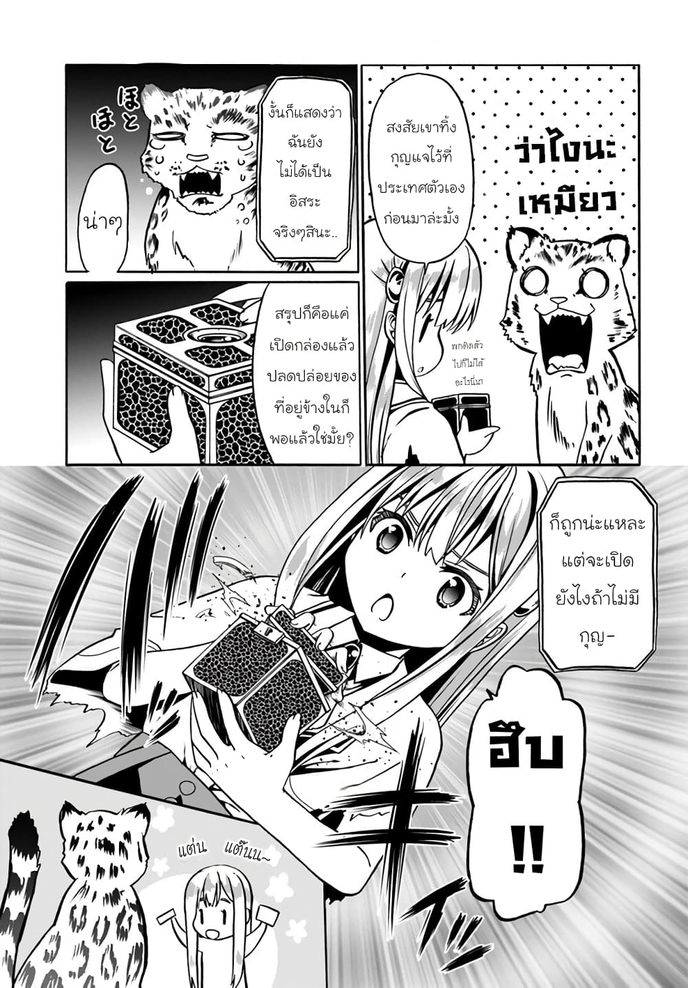 Douyara Watashi No Karada Wa Kanzen Muteki No You Desu Ne page 23