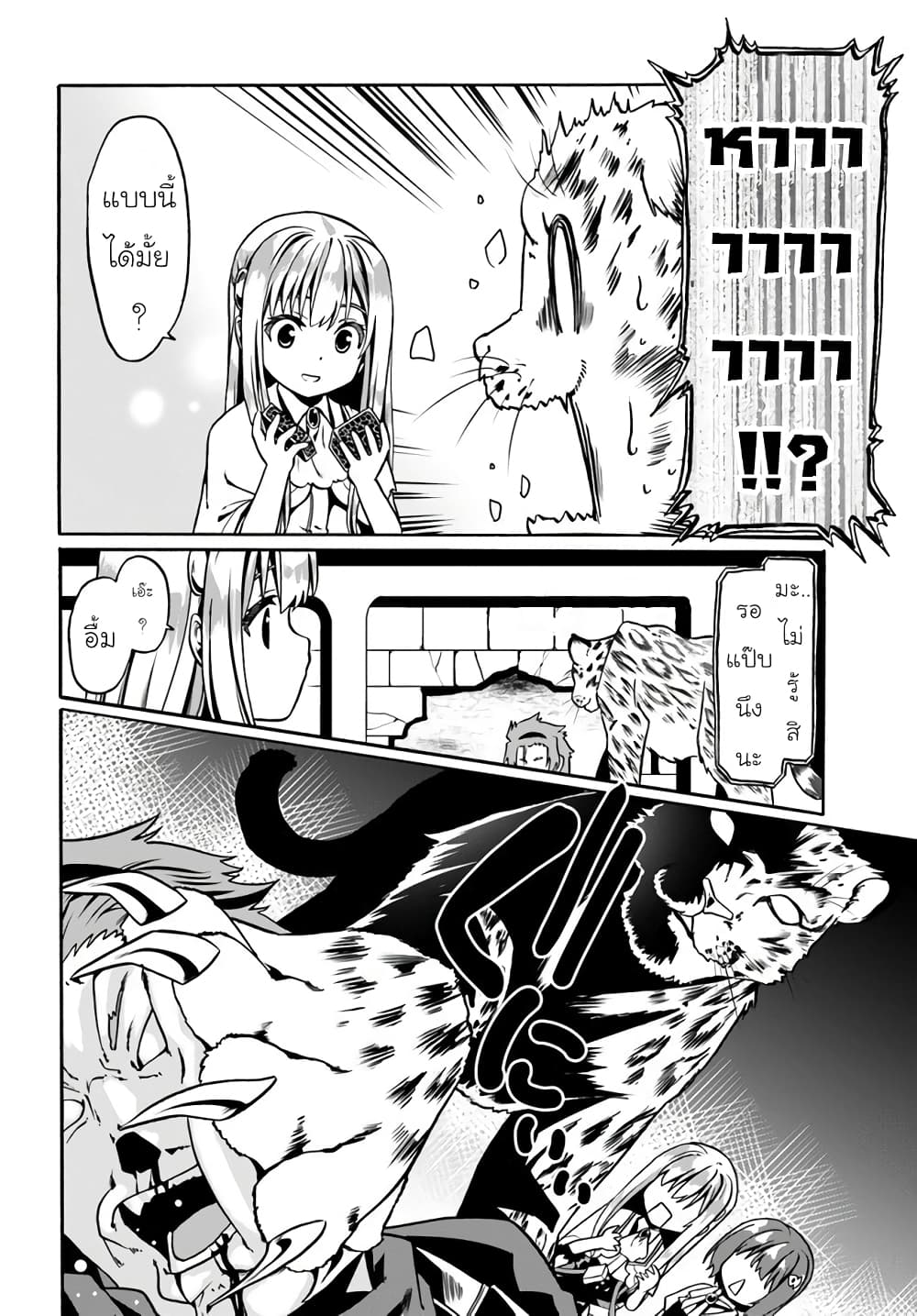 Douyara Watashi No Karada Wa Kanzen Muteki No You Desu Ne page 24