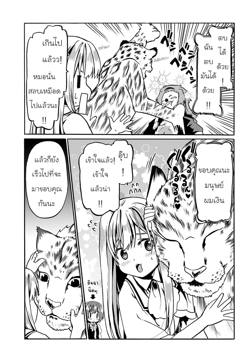 Douyara Watashi No Karada Wa Kanzen Muteki No You Desu Ne page 25