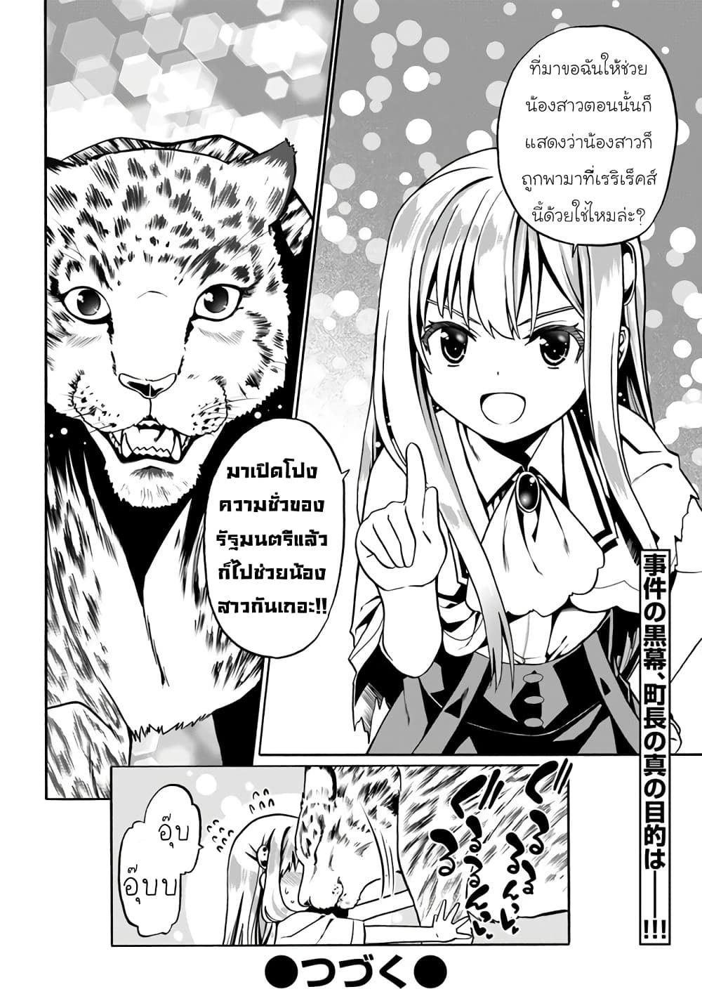 Douyara Watashi No Karada Wa Kanzen Muteki No You Desu Ne page 26