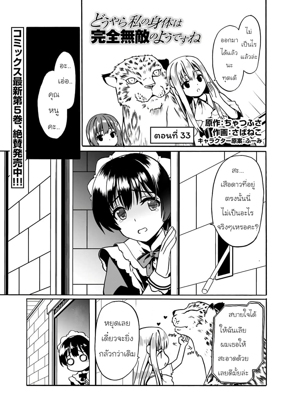 Douyara Watashi No Karada Wa Kanzen Muteki No You Desu Ne page 1