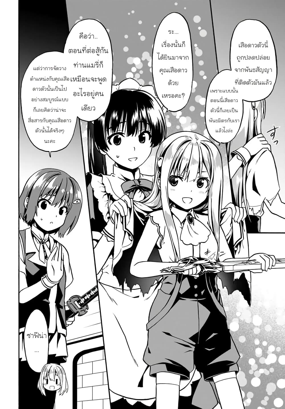 Douyara Watashi No Karada Wa Kanzen Muteki No You Desu Ne page 2