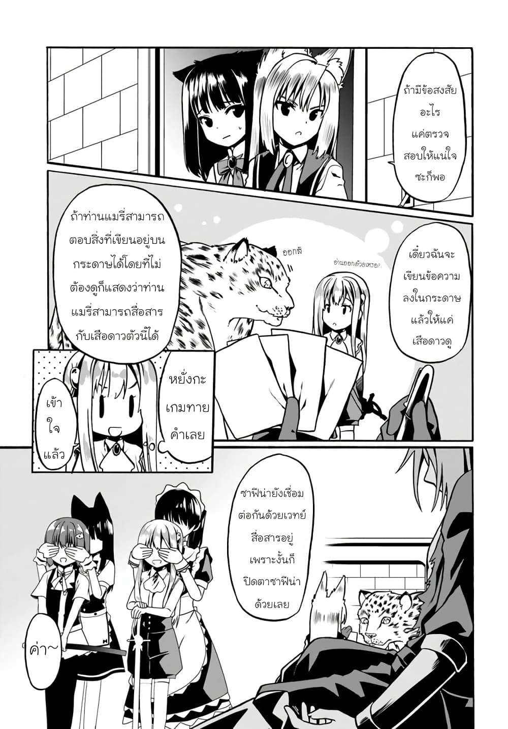 Douyara Watashi No Karada Wa Kanzen Muteki No You Desu Ne page 3