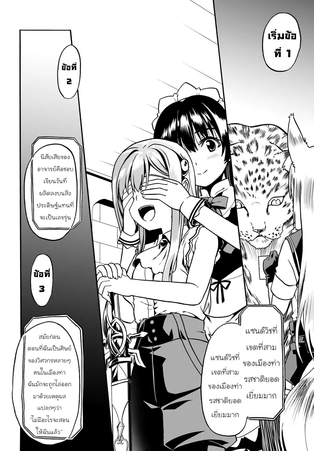 Douyara Watashi No Karada Wa Kanzen Muteki No You Desu Ne page 4