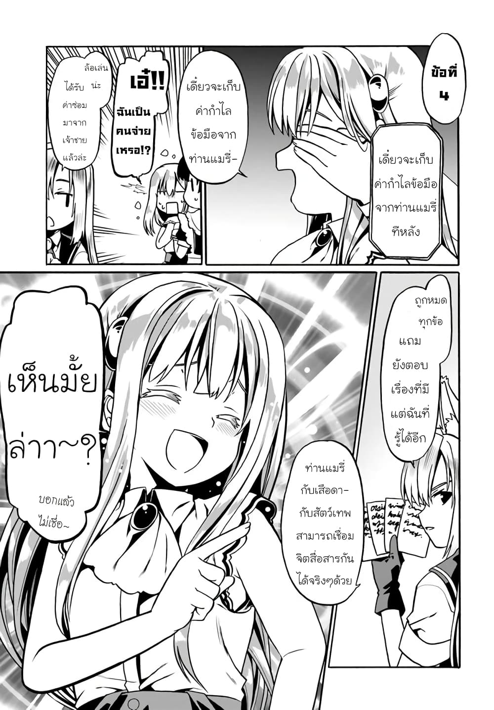 Douyara Watashi No Karada Wa Kanzen Muteki No You Desu Ne page 5