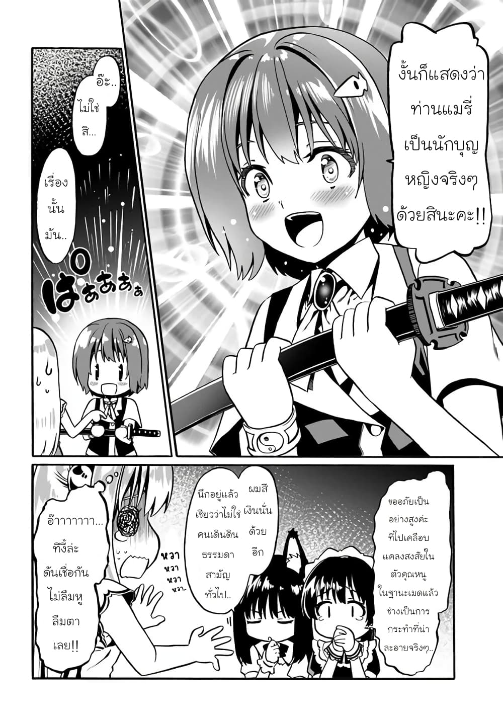 Douyara Watashi No Karada Wa Kanzen Muteki No You Desu Ne page 6