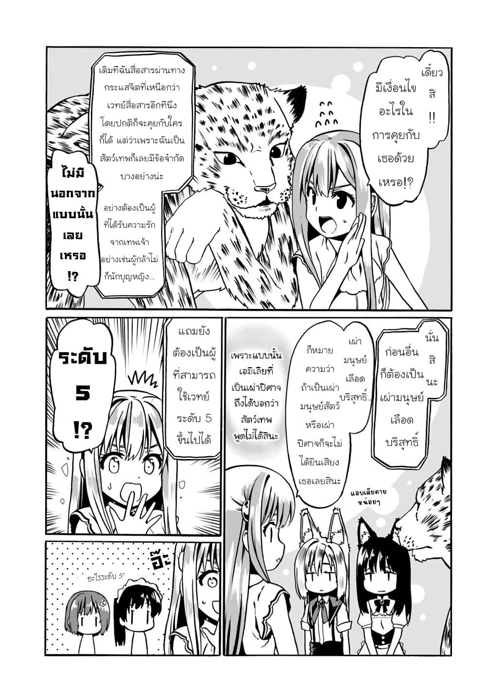 Douyara Watashi No Karada Wa Kanzen Muteki No You Desu Ne page 7