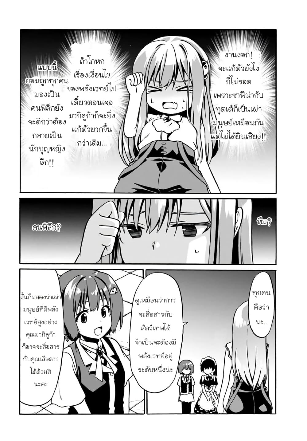 Douyara Watashi No Karada Wa Kanzen Muteki No You Desu Ne page 8
