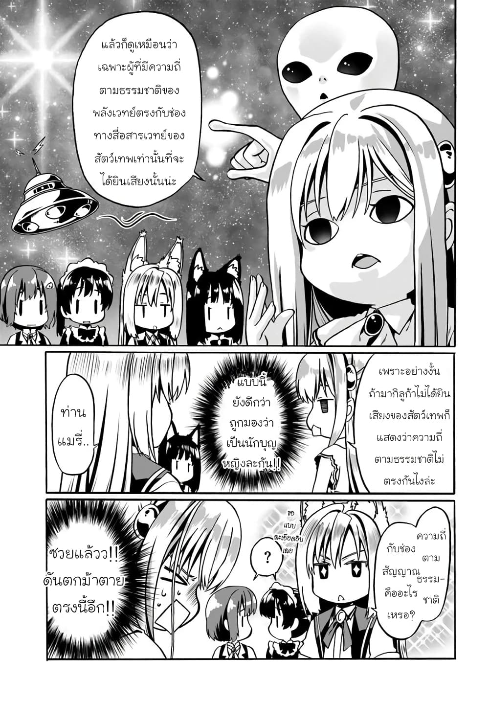 Douyara Watashi No Karada Wa Kanzen Muteki No You Desu Ne page 9