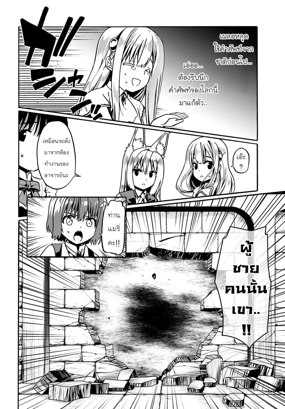 Douyara Watashi No Karada Wa Kanzen Muteki No You Desu Ne page 10