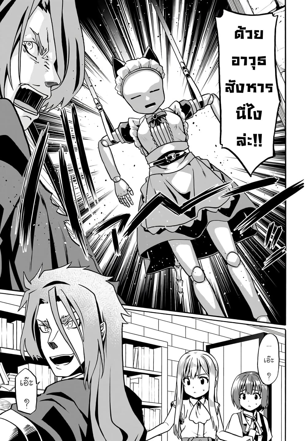 Douyara Watashi No Karada Wa Kanzen Muteki No You Desu Ne page 13