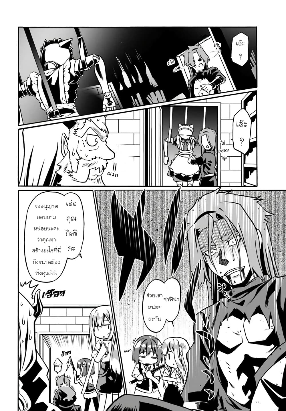 Douyara Watashi No Karada Wa Kanzen Muteki No You Desu Ne page 14