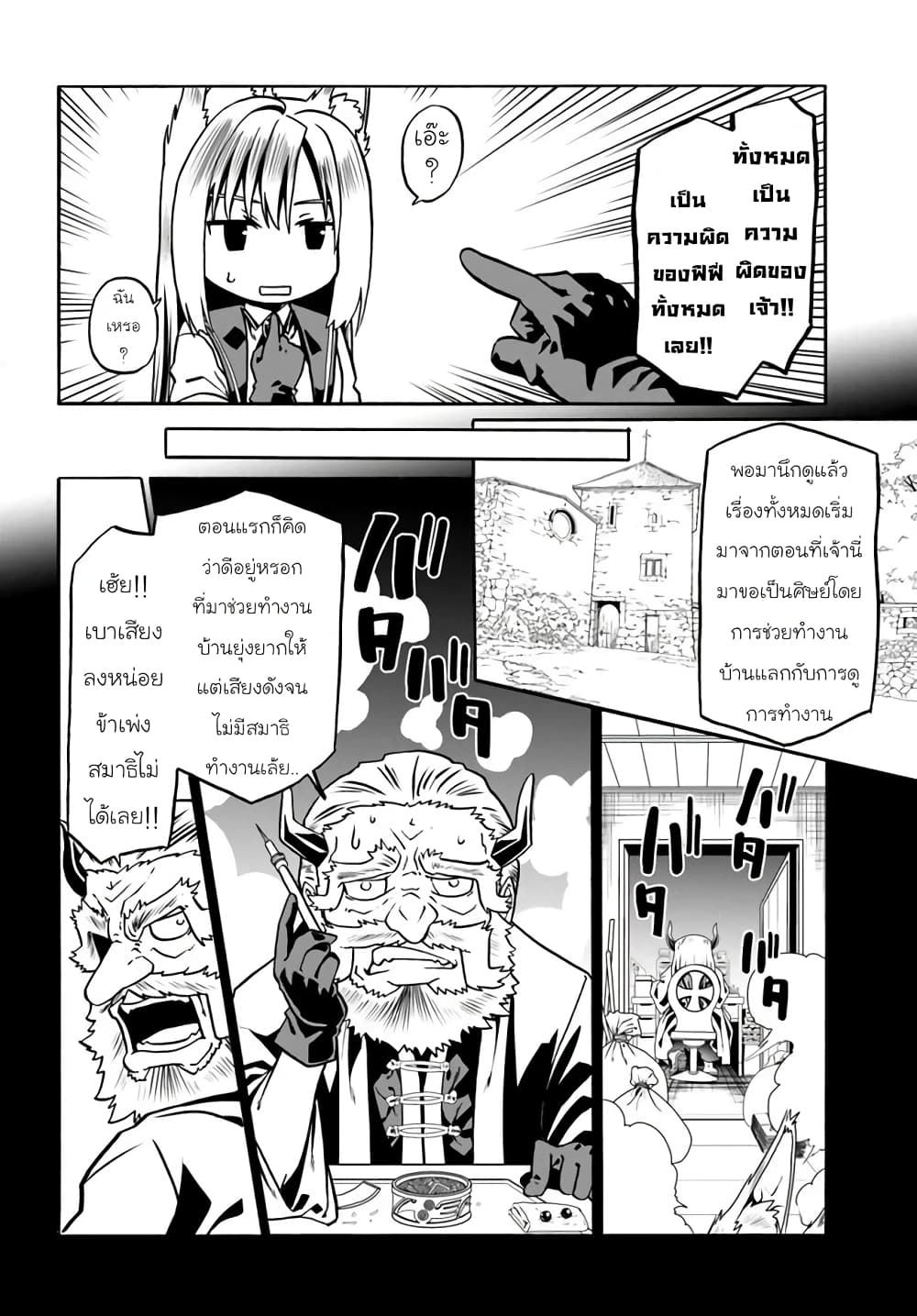 Douyara Watashi No Karada Wa Kanzen Muteki No You Desu Ne page 16