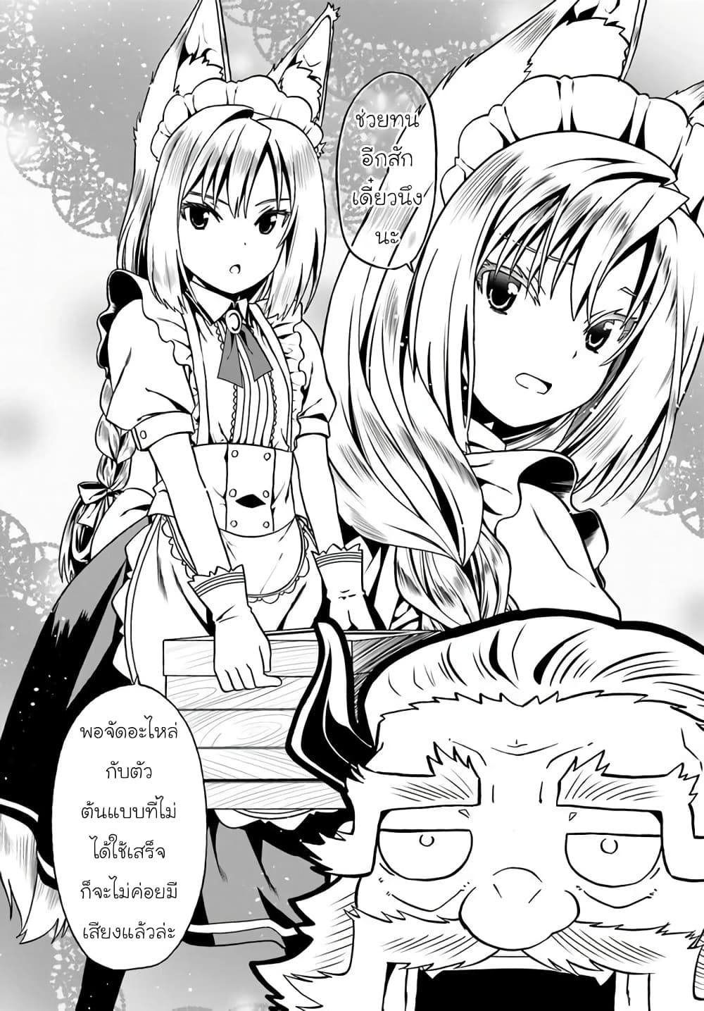 Douyara Watashi No Karada Wa Kanzen Muteki No You Desu Ne page 17