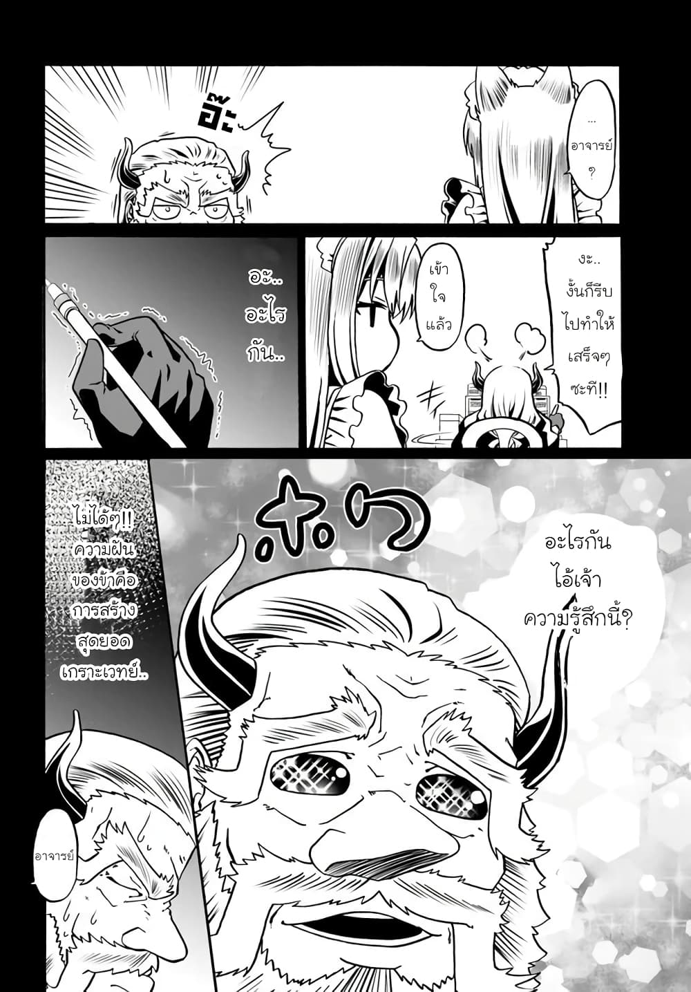 Douyara Watashi No Karada Wa Kanzen Muteki No You Desu Ne page 18