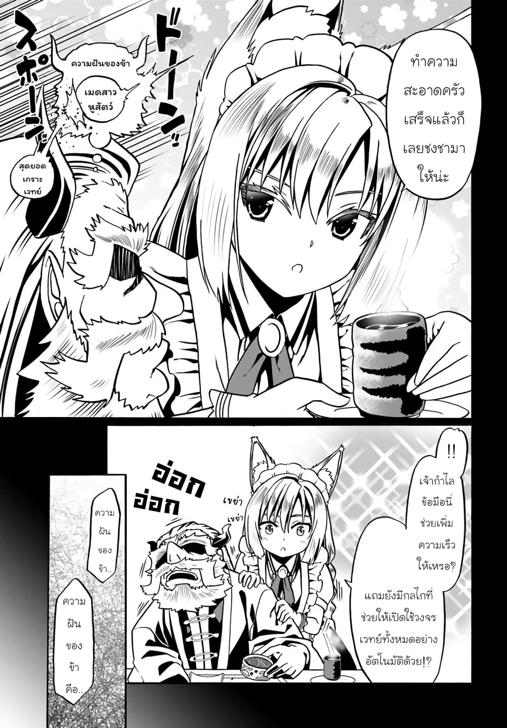 Douyara Watashi No Karada Wa Kanzen Muteki No You Desu Ne page 19