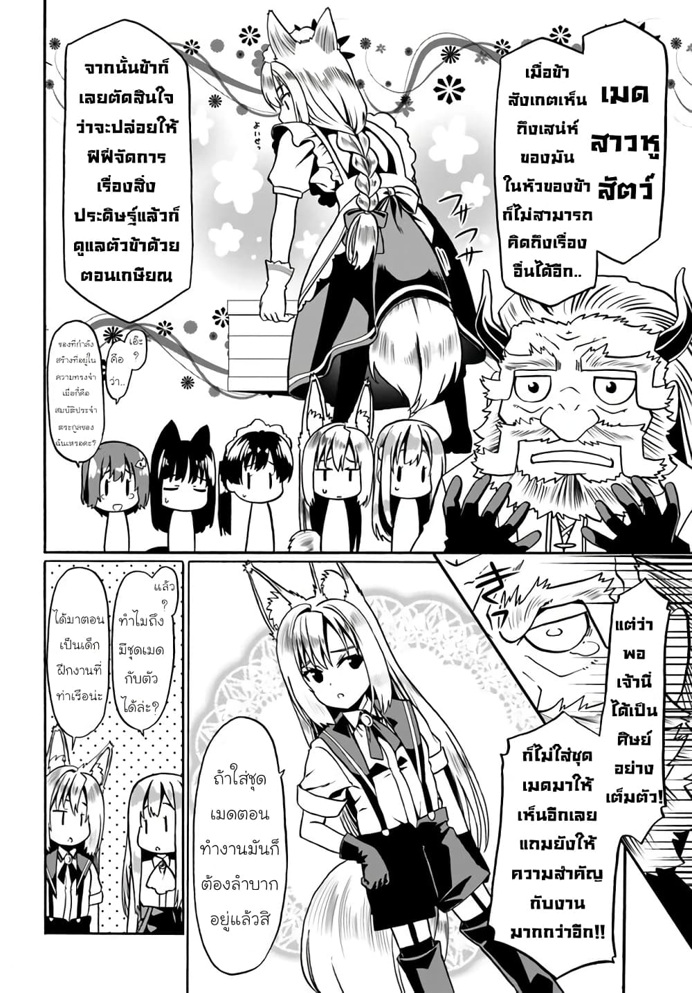 Douyara Watashi No Karada Wa Kanzen Muteki No You Desu Ne page 20